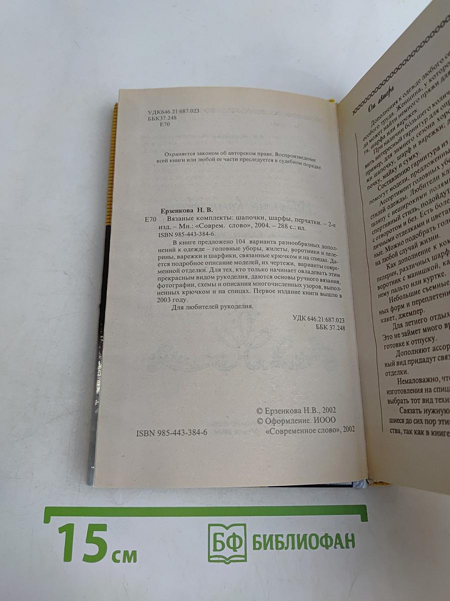 Вязаные комплекты: шапочки, шарфы, перчатки...