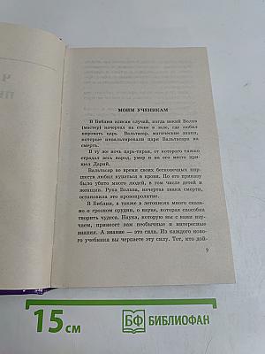 Магия-5. Заговоры на каждый день