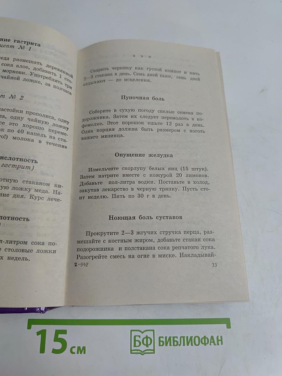 Магия-5. Заговоры на каждый день
