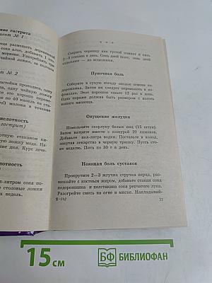 Магия-5. Заговоры на каждый день