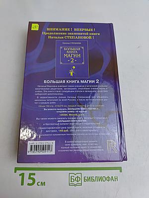 Магия-5. Заговоры на каждый день