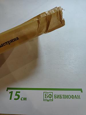 Быстрина. Повести