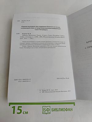 Зеркало Монтачки