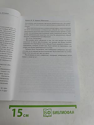 Зеркало Монтачки