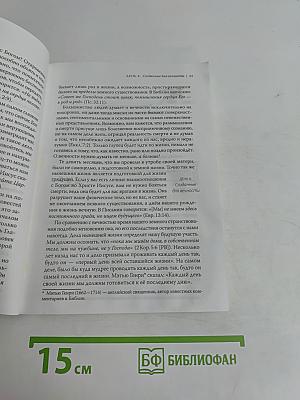 Целеустремлённая жизнь. Зачем я здесь?