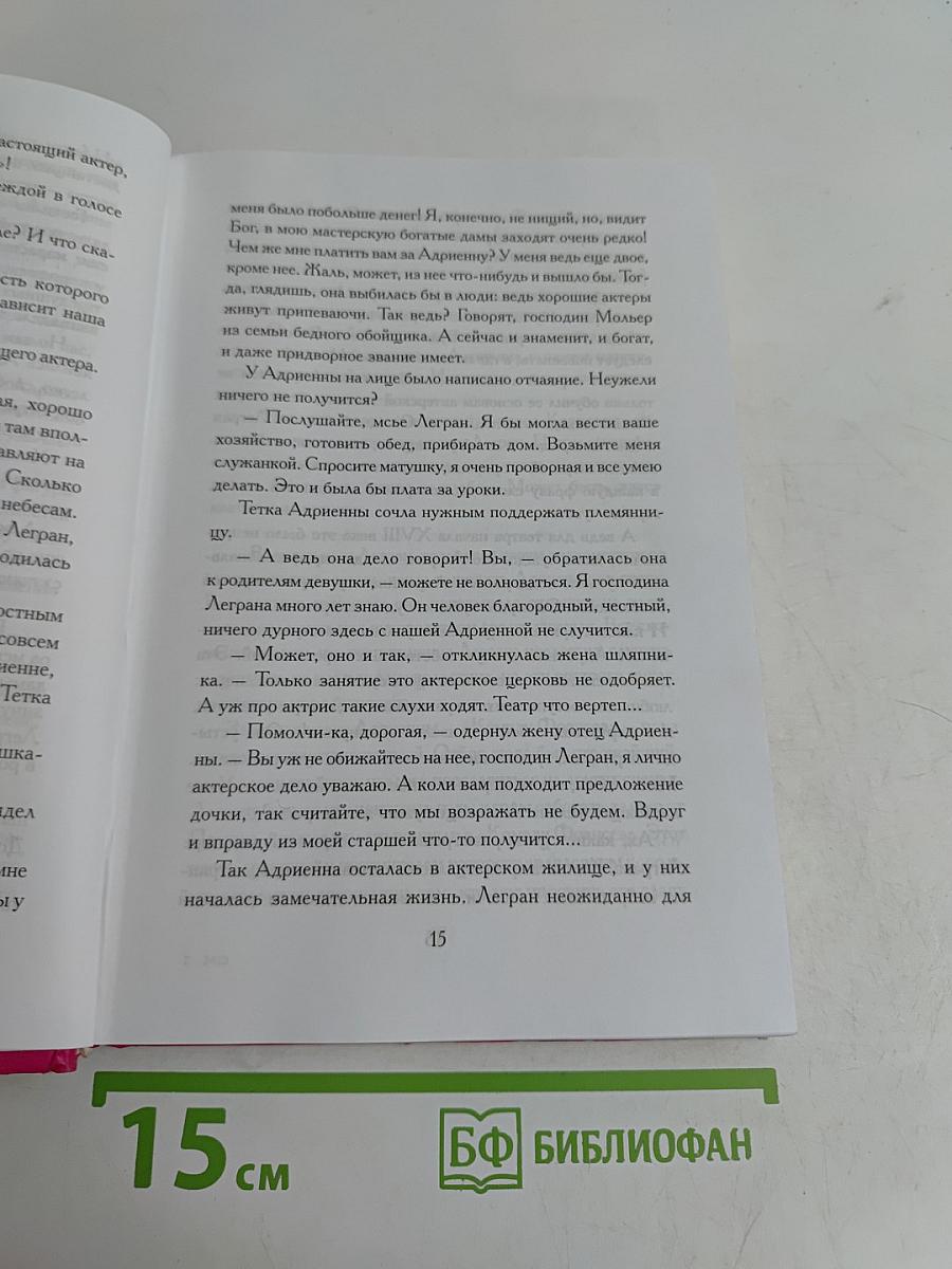 Парижанка