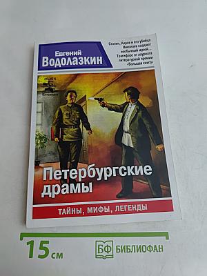 Петербургские драмы. Музей. Пародист