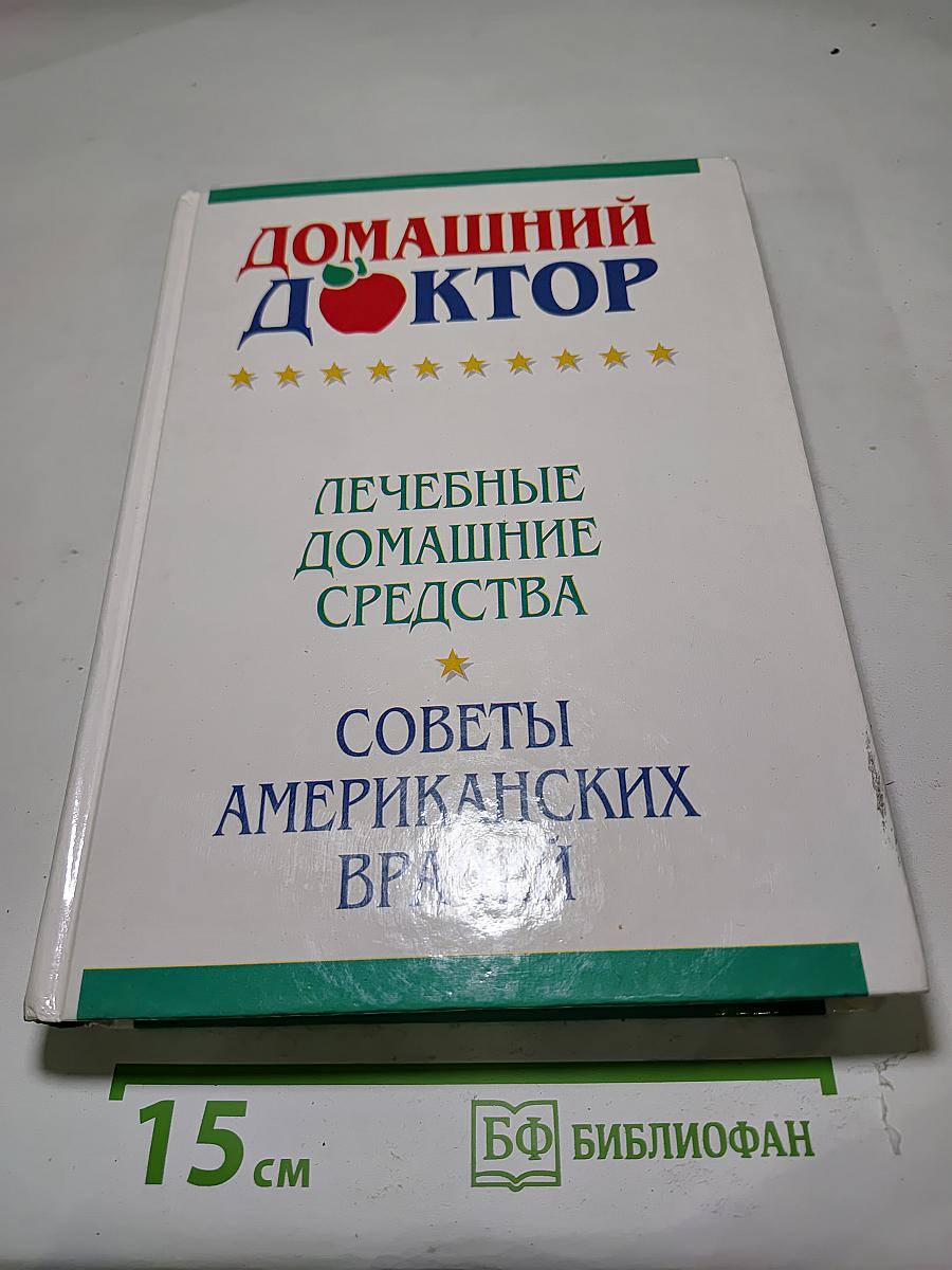 Домашний Доктор