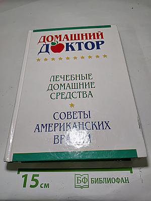 Домашний Доктор