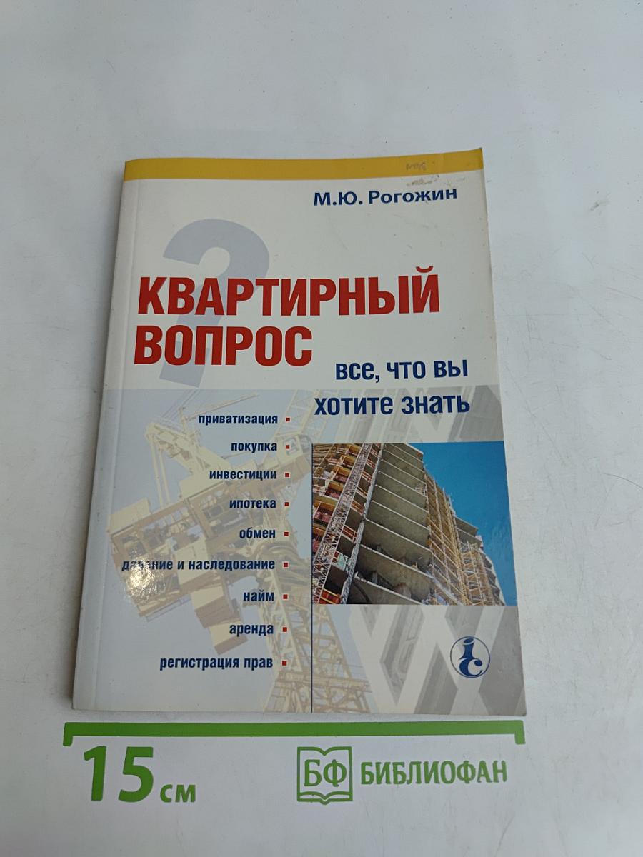 Квартирный вопрос: все, что вы хотите знать