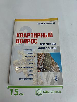 Квартирный вопрос: все, что вы хотите знать