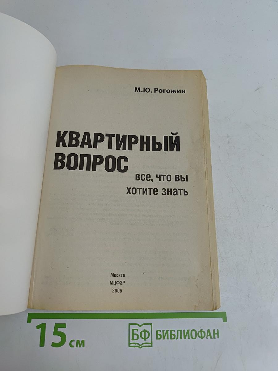 Квартирный вопрос: все, что вы хотите знать