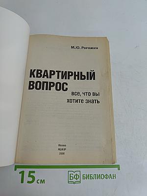 Квартирный вопрос: все, что вы хотите знать