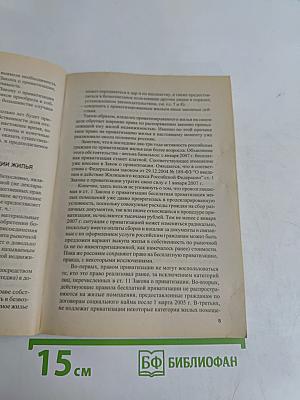 Квартирный вопрос: все, что вы хотите знать