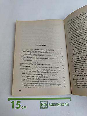 Квартирный вопрос: все, что вы хотите знать
