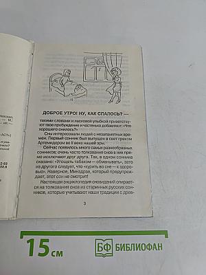 Сонник для девочек