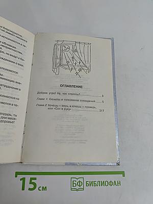 Сонник для девочек