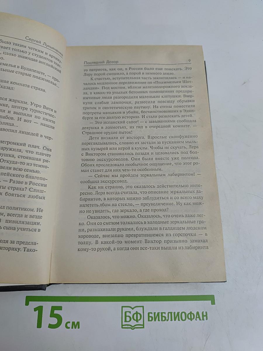Последний Дозор