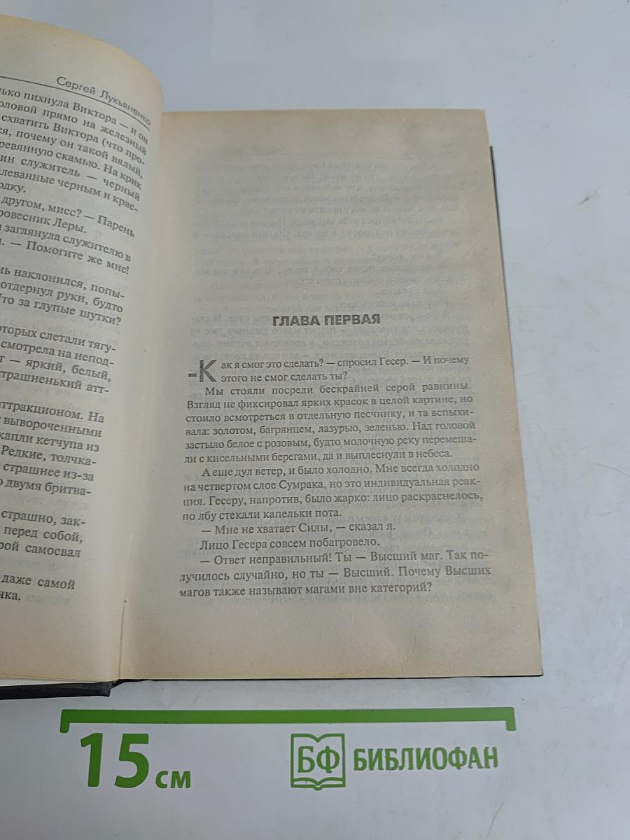 Последний Дозор