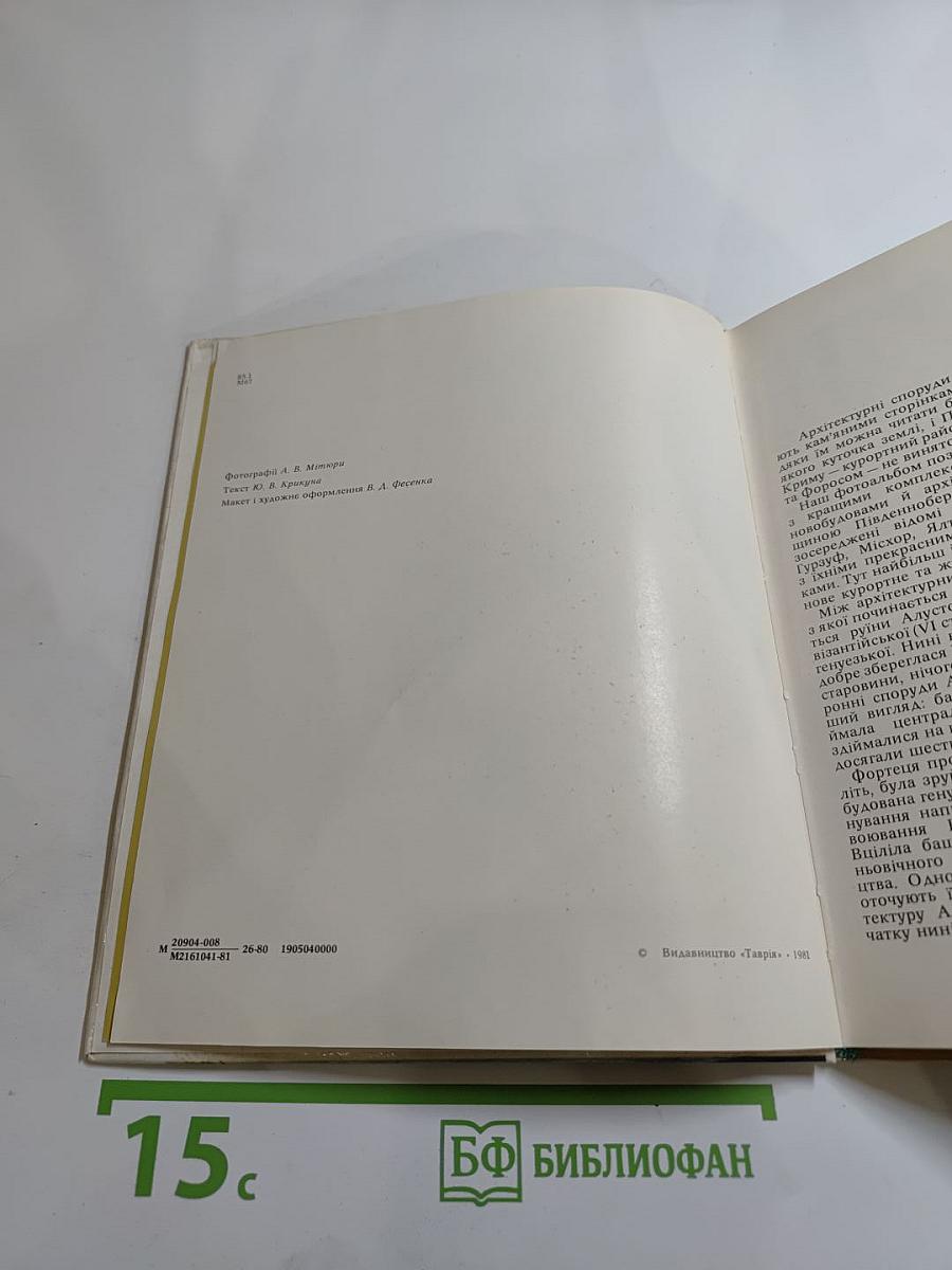 Архитектура Южнобережья