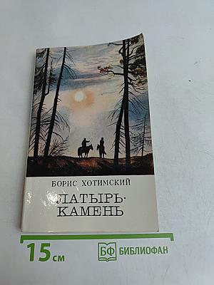 Латырь-камень