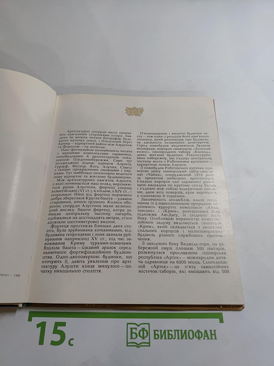 Архитектура Южнобережья