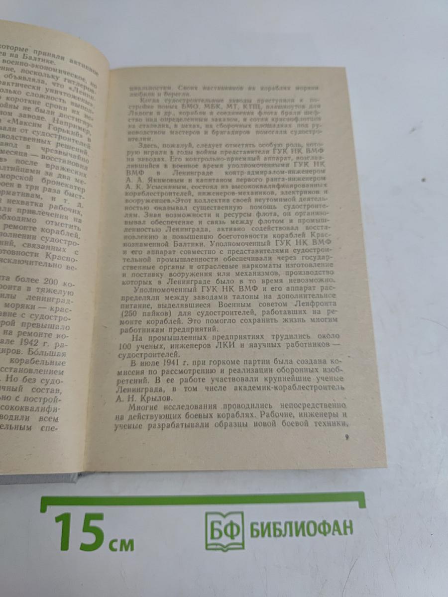 На стапелях под огнем