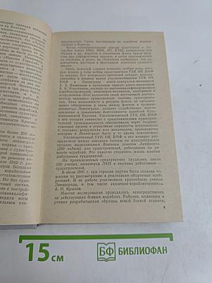 На стапелях под огнем