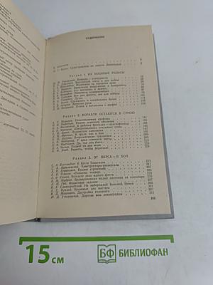 На стапелях под огнем