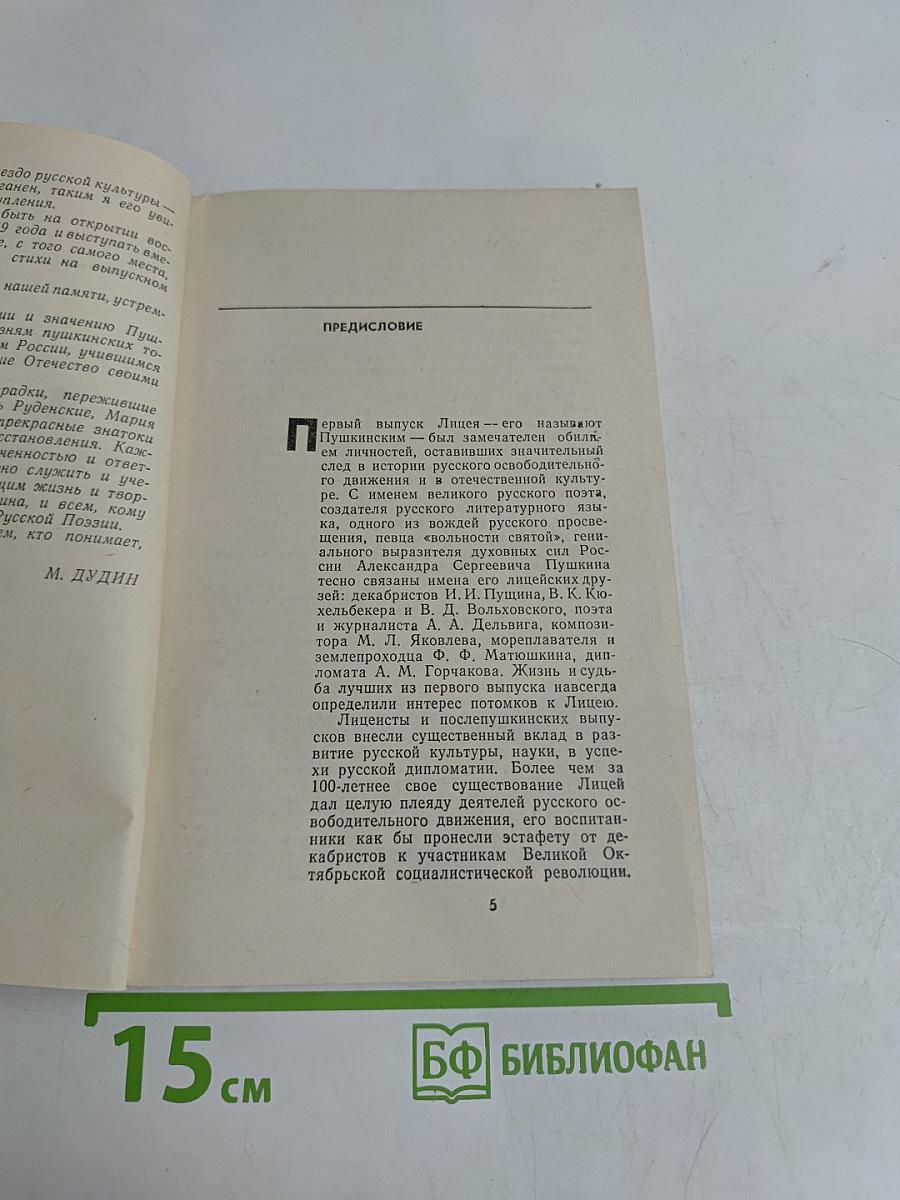 С лицеиского порога