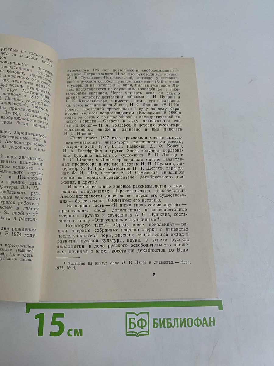 С лицеиского порога