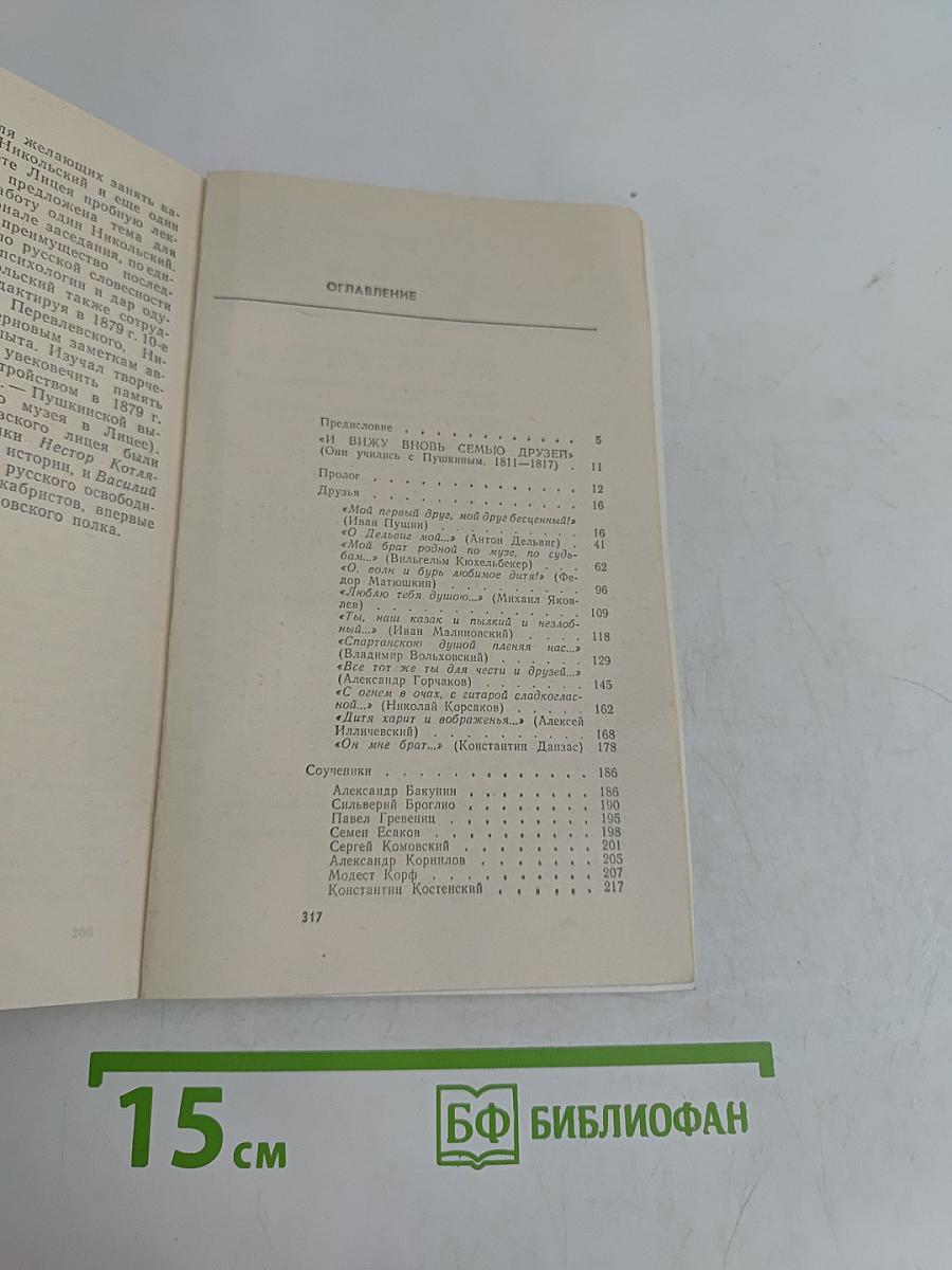 С лицеиского порога