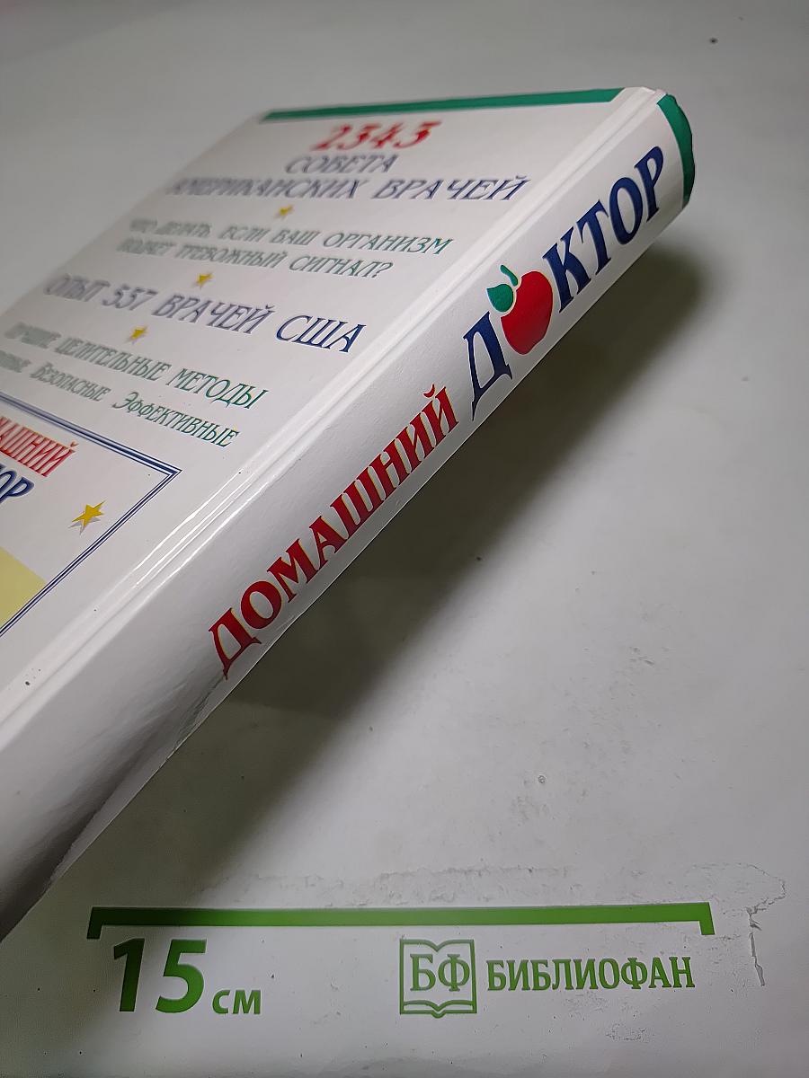Домашний Доктор