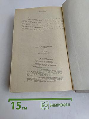 Князь Серебряный. Повесть времен Иоанна Грозного