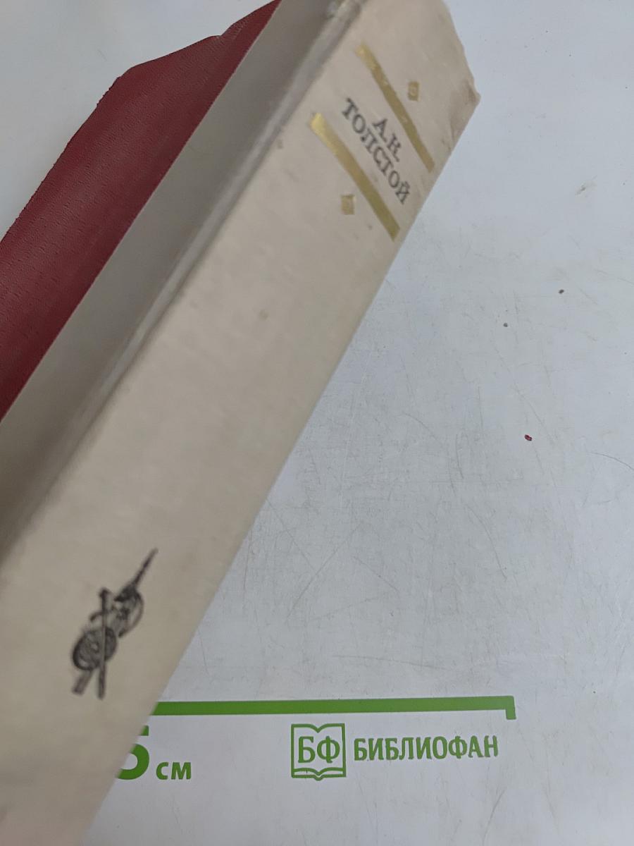 Князь Серебряный. Повесть времен Иоанна Грозного
