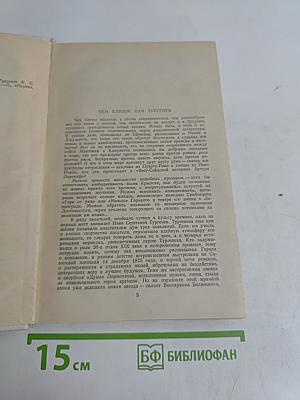 И.С. Тургенев. Чем близок нам Тургенев