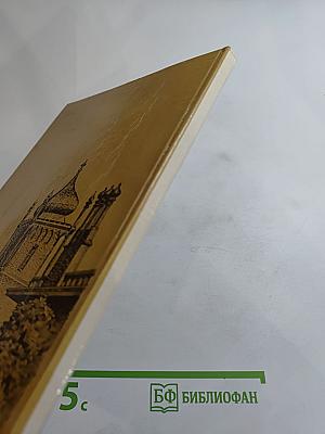 Архитектура Южнобережья