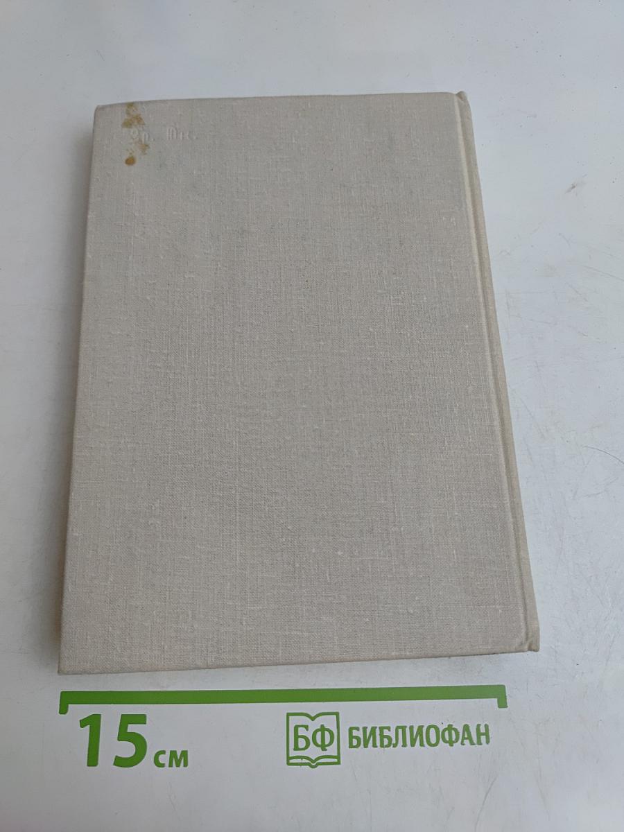 Сотворение мира. Книга первая