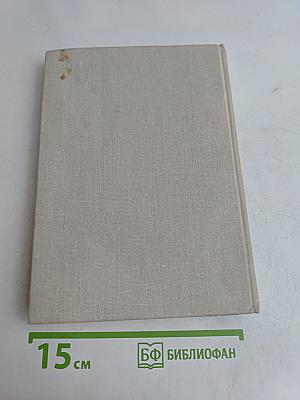 Сотворение мира. Книга первая