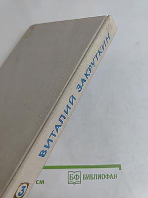 Сотворение мира. Книга первая