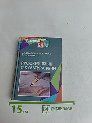 Русский язык и культура речи