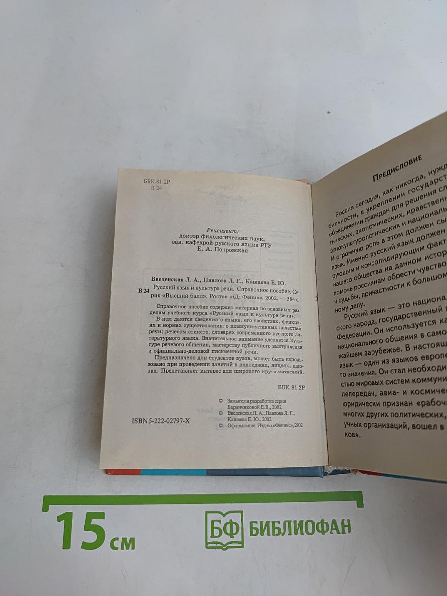 Русский язык и культура речи