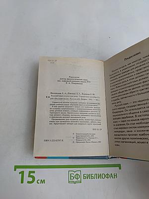 Русский язык и культура речи