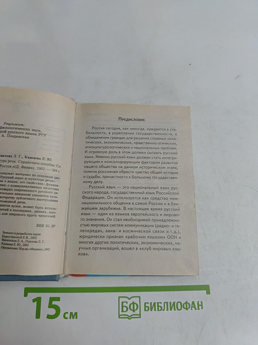 Русский язык и культура речи