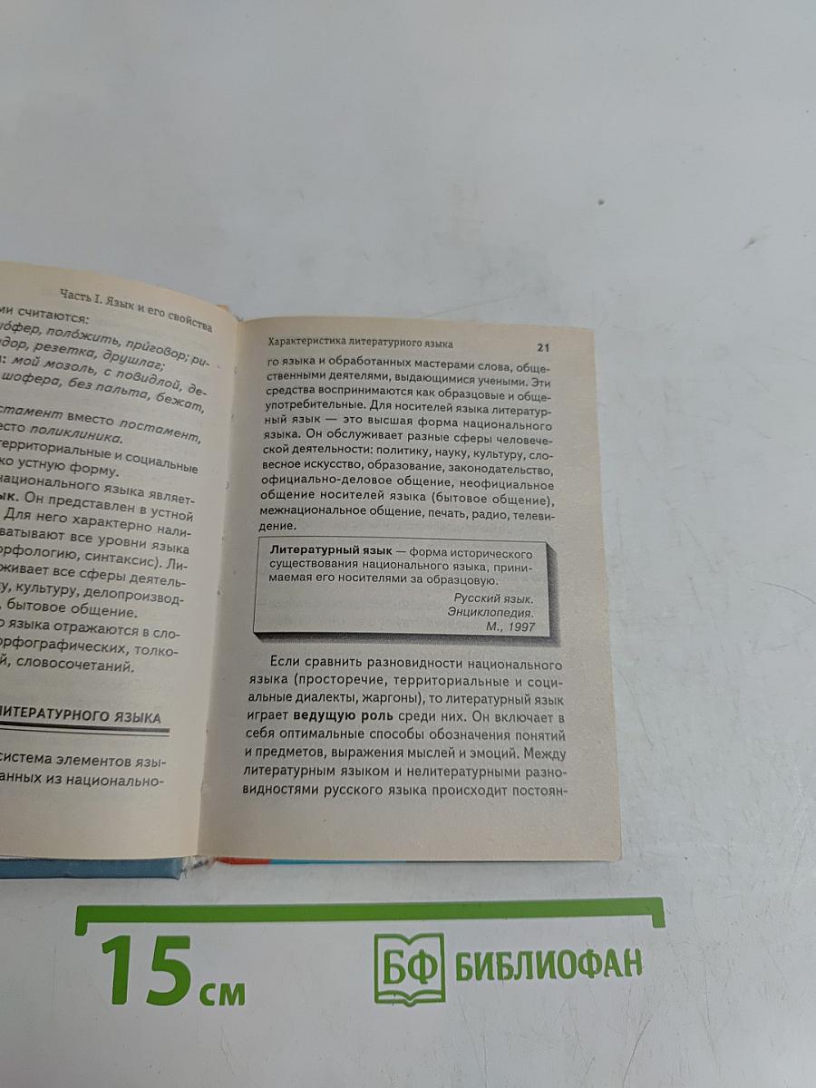 Русский язык и культура речи