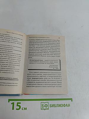 Русский язык и культура речи