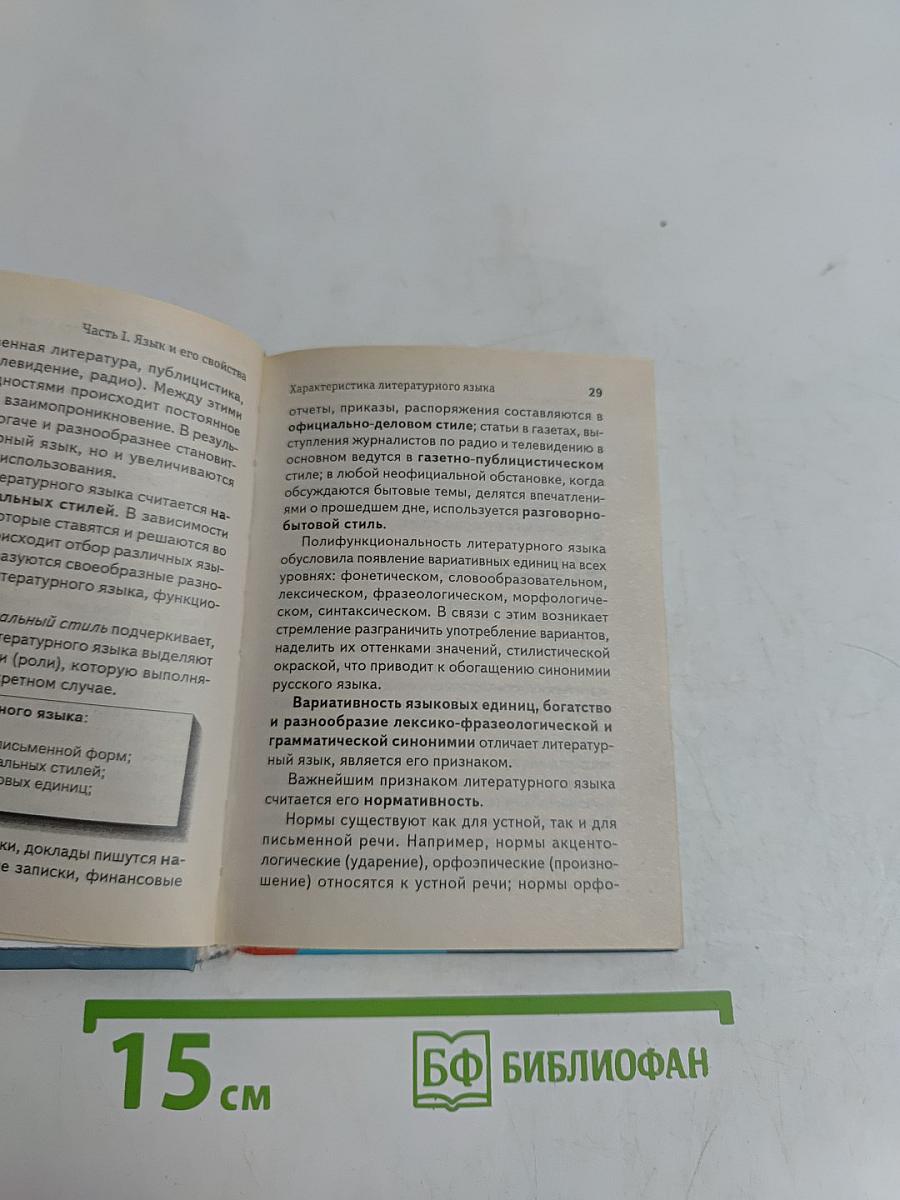 Русский язык и культура речи