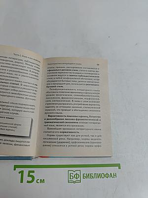 Русский язык и культура речи