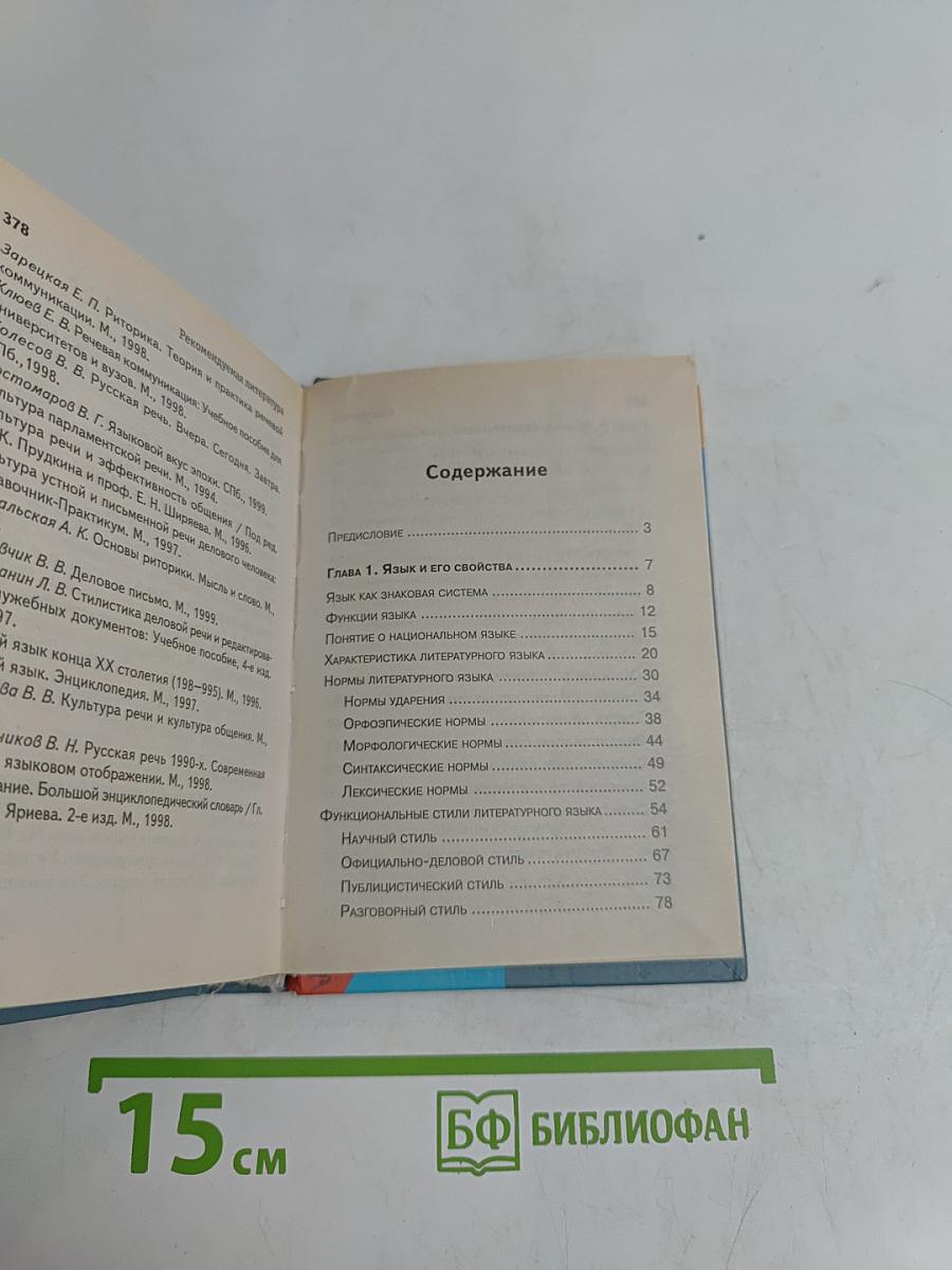Русский язык и культура речи