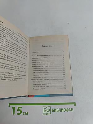 Русский язык и культура речи